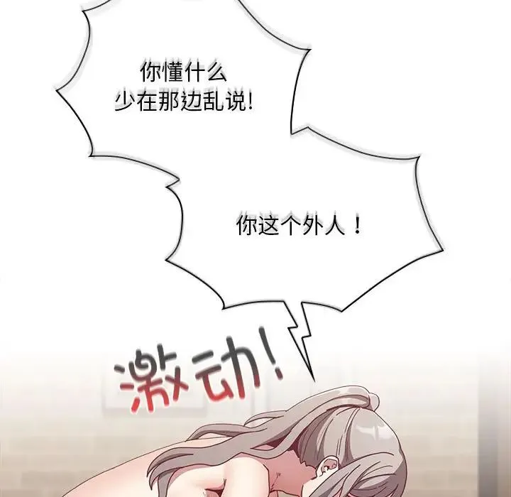 不请自来的未婚妻 - 第84話 - page 113