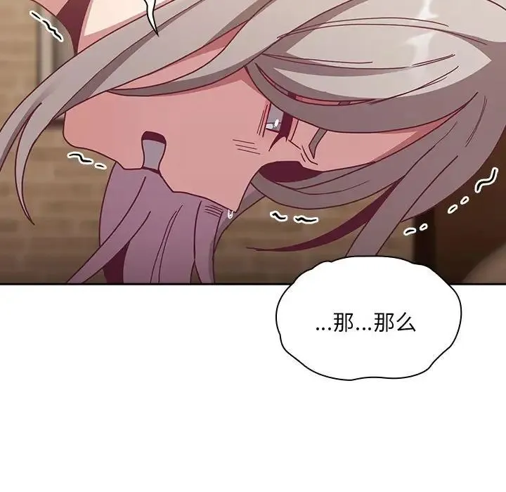 不请自来的未婚妻 - 第84話 - page 118