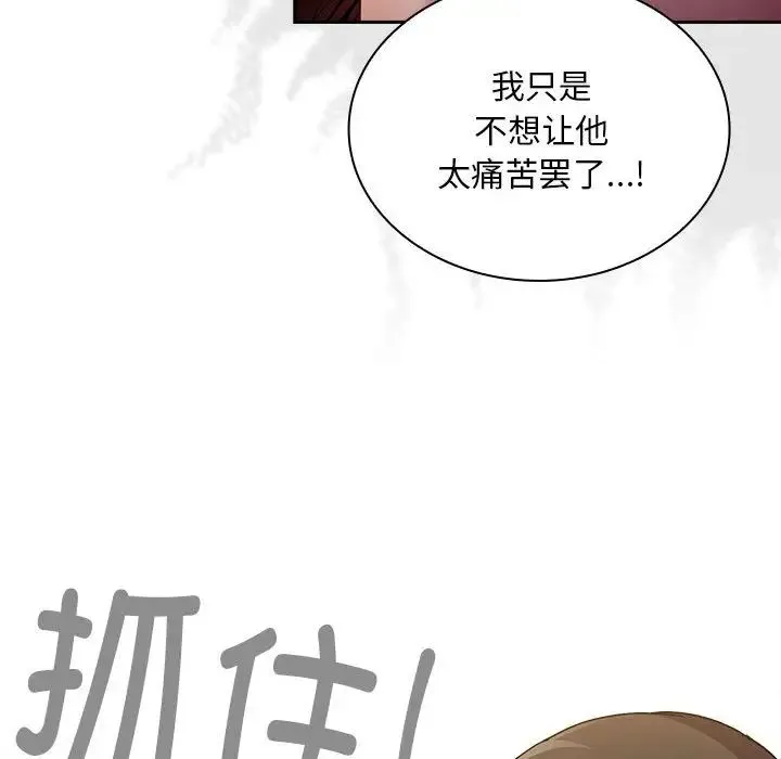 不请自来的未婚妻 - 第84話 - page 131