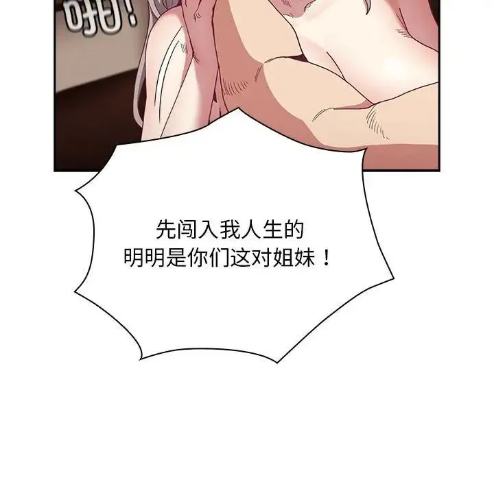 不请自来的未婚妻 - 第84話 - page 137