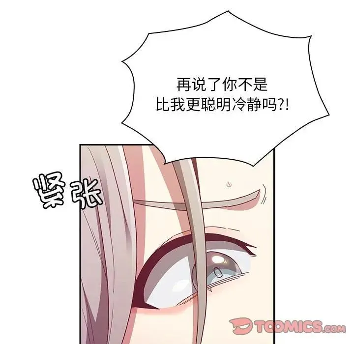 不请自来的未婚妻 - 第84話 - page 138