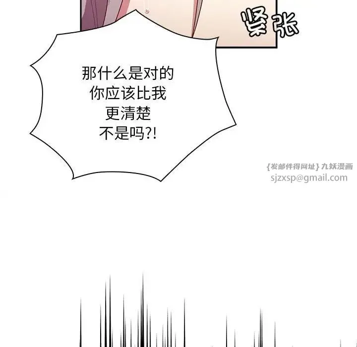 不请自来的未婚妻 - 第84話 - page 139