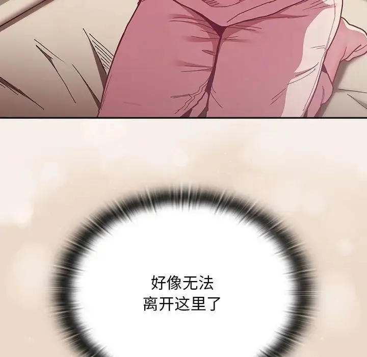 不请自来的未婚妻 - 第84話 - page 154