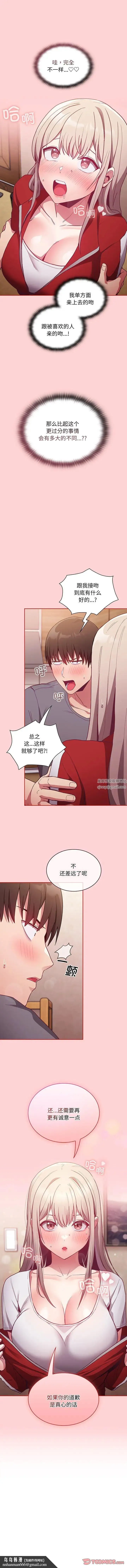 不请自来的未婚妻 - 第47话 - page 9