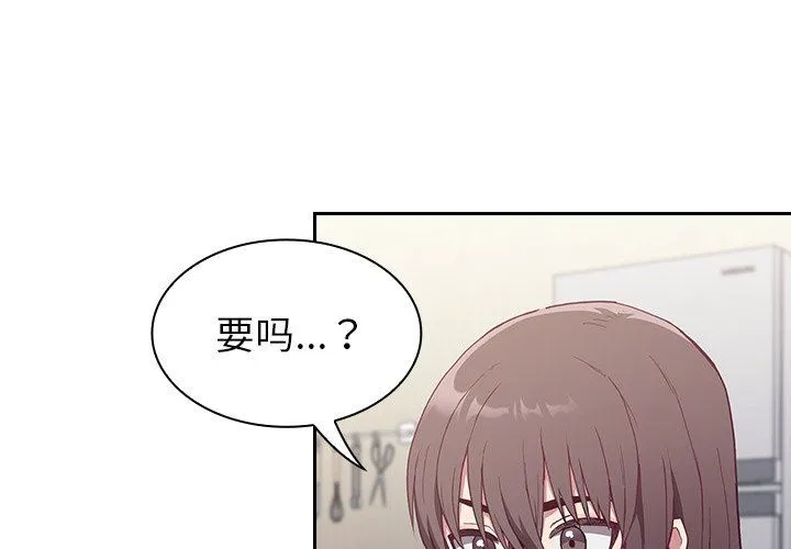 不请自来的未婚妻 - 第5话 - page 2