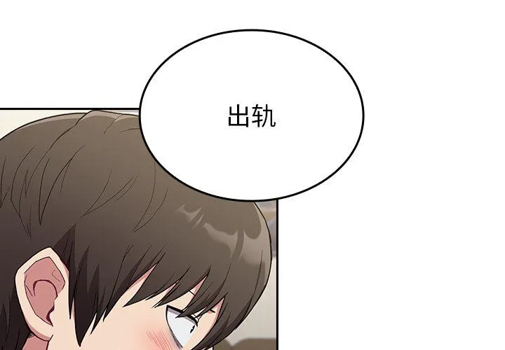 不请自来的未婚妻 - 第5话 - page 4