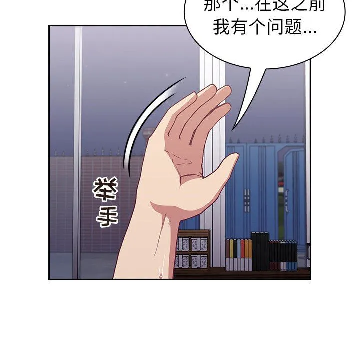 不请自来的未婚妻 - 第5话 - page 6