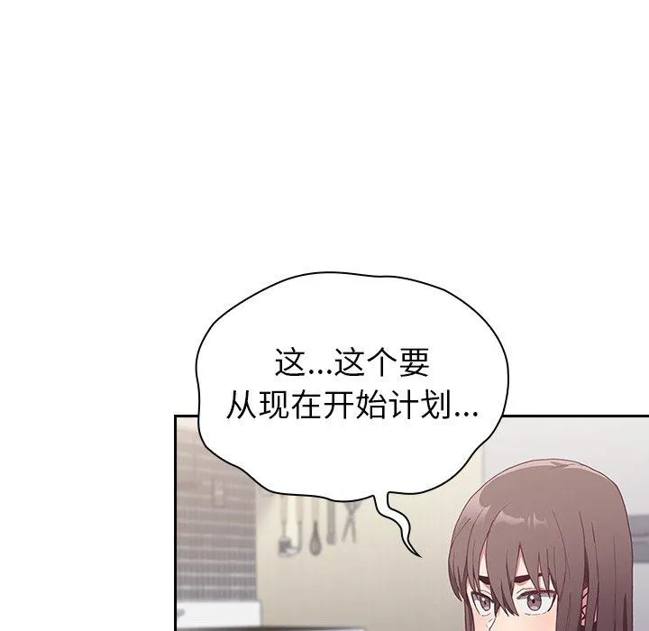 不请自来的未婚妻 - 第5话 - page 8