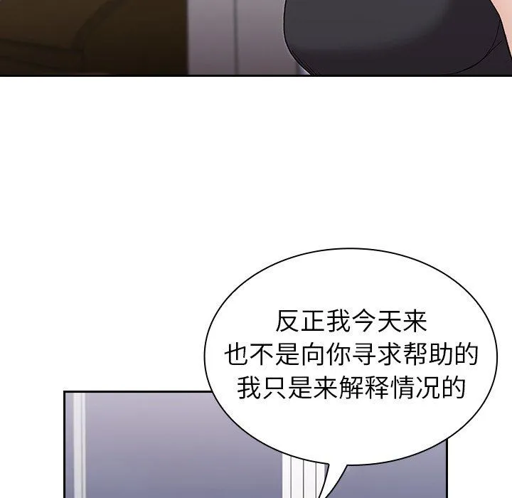 不请自来的未婚妻 - 第5话 - page 13