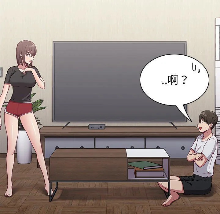 不请自来的未婚妻 - 第5话 - page 20