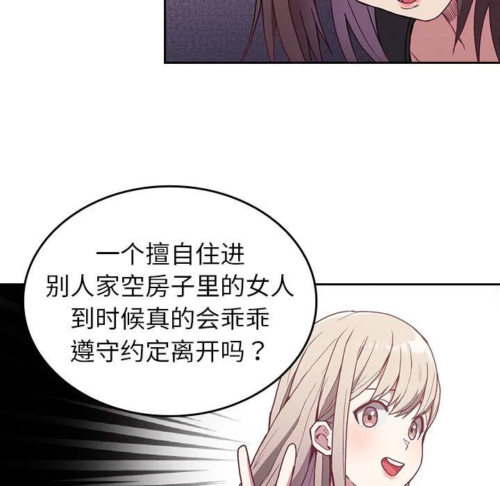 不请自来的未婚妻 - 第5话 - page 22