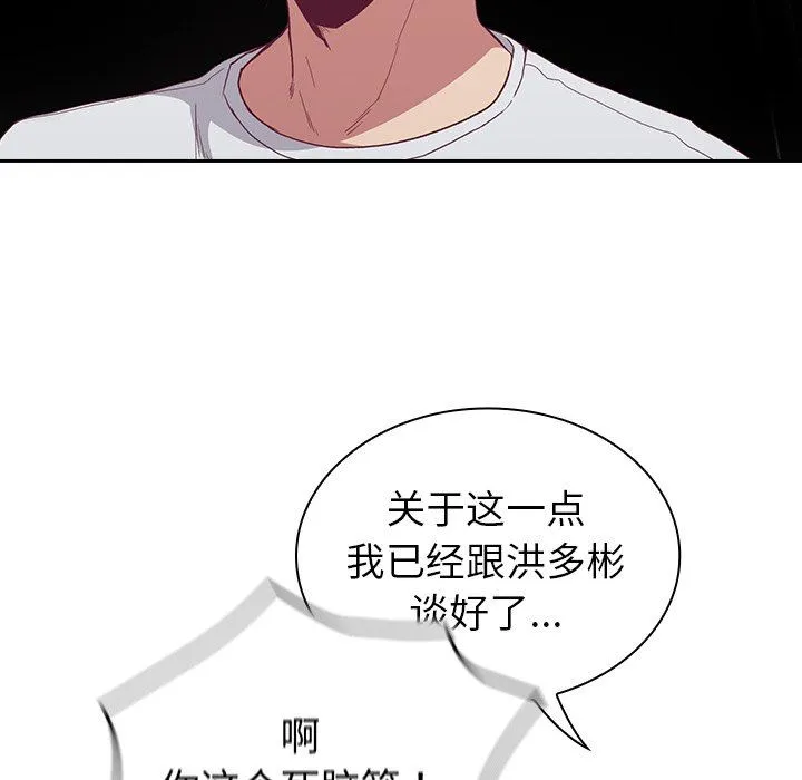 不请自来的未婚妻 - 第5话 - page 24