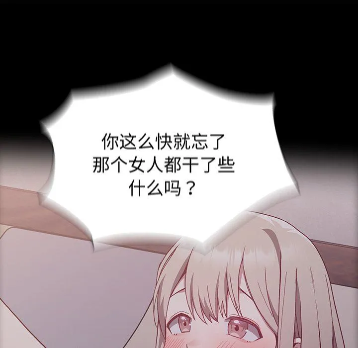 不请自来的未婚妻 - 第5话 - page 26