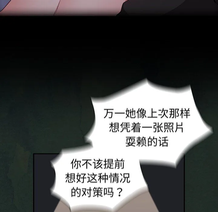 不请自来的未婚妻 - 第5话 - page 28