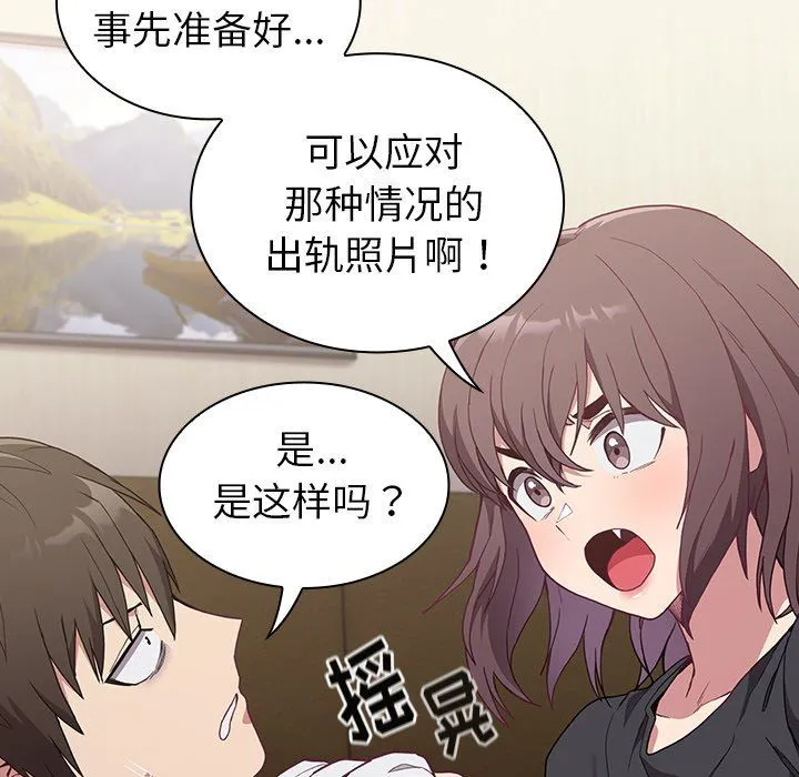 不请自来的未婚妻 - 第5话 - page 31