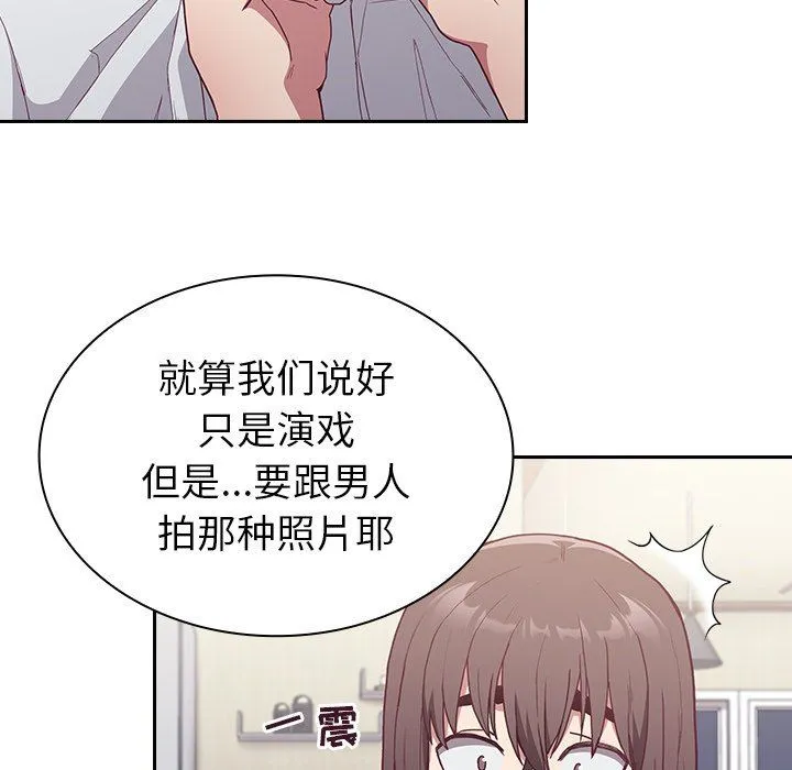 不请自来的未婚妻 - 第5话 - page 34