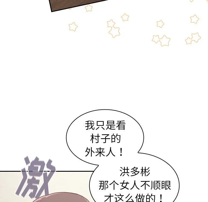 不请自来的未婚妻 - 第5话 - page 37