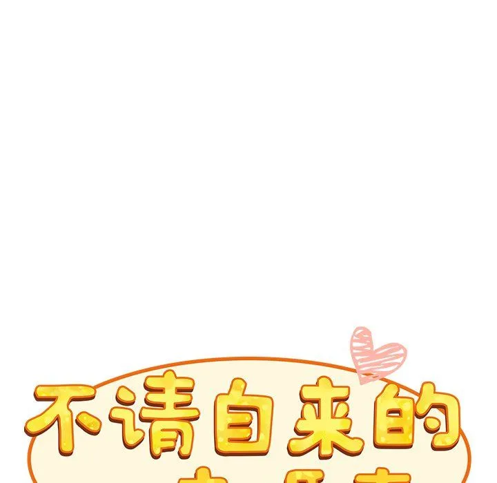 不请自来的未婚妻 - 第5话 - page 41
