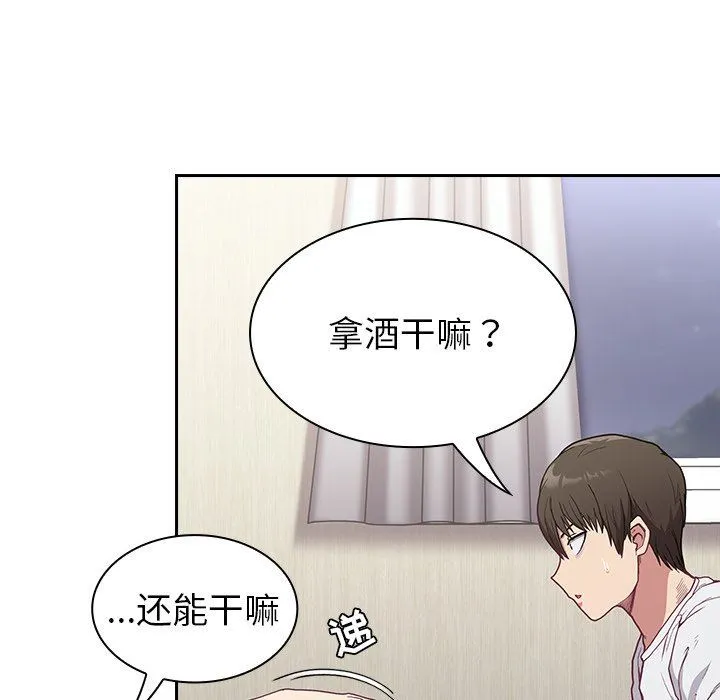不请自来的未婚妻 - 第5话 - page 56