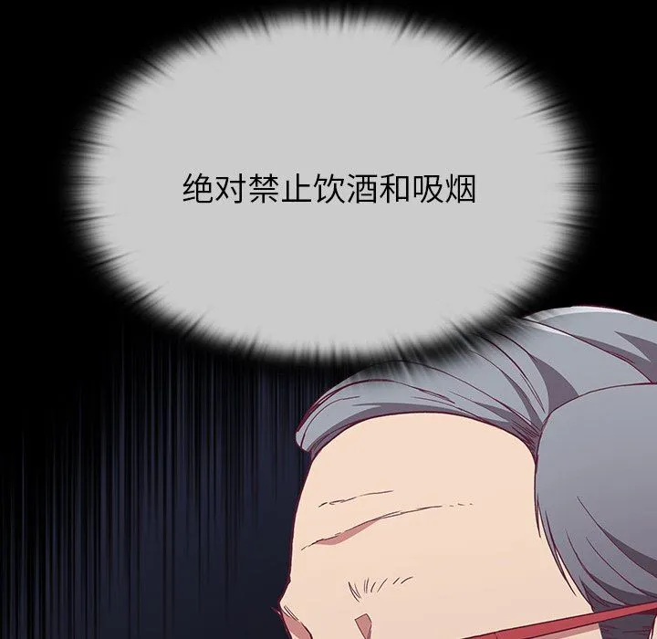不请自来的未婚妻 - 第5话 - page 62
