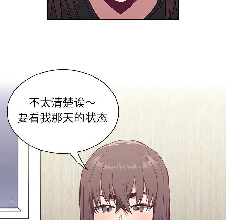 不请自来的未婚妻 - 第5话 - page 69