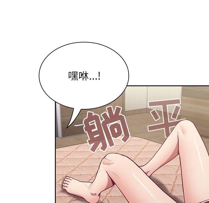 不请自来的未婚妻 - 第5话 - page 83