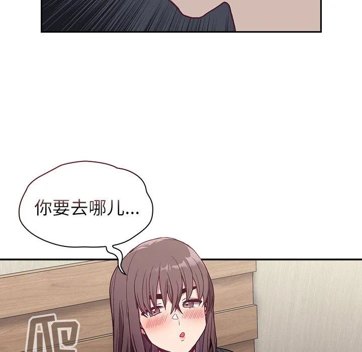 不请自来的未婚妻 - 第5话 - page 96