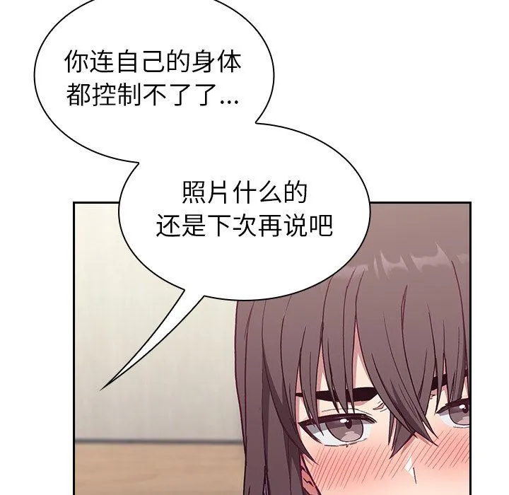 不请自来的未婚妻 - 第5话 - page 100
