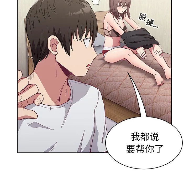 不请自来的未婚妻 - 第5话 - page 104