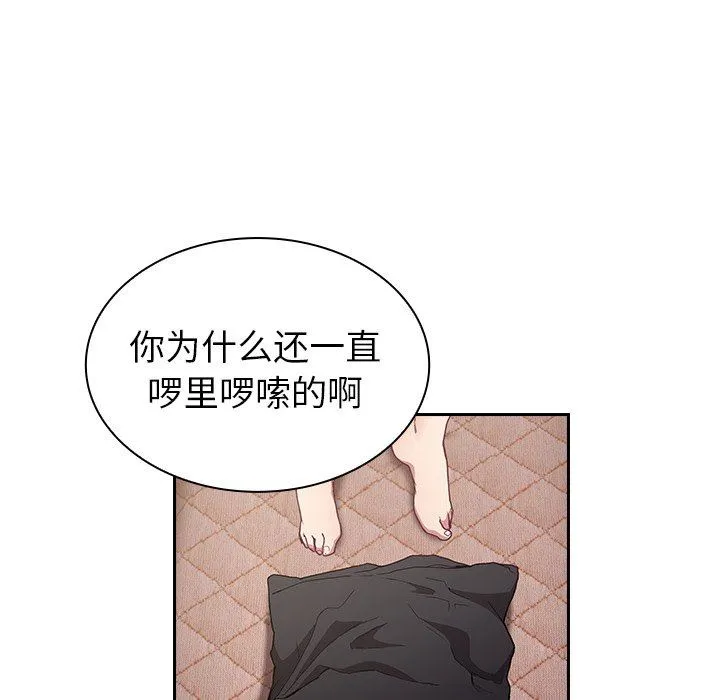 不请自来的未婚妻 - 第5话 - page 105