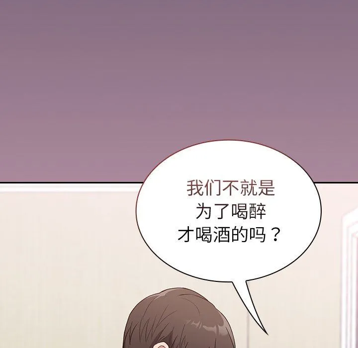 不请自来的未婚妻 - 第5话 - page 112