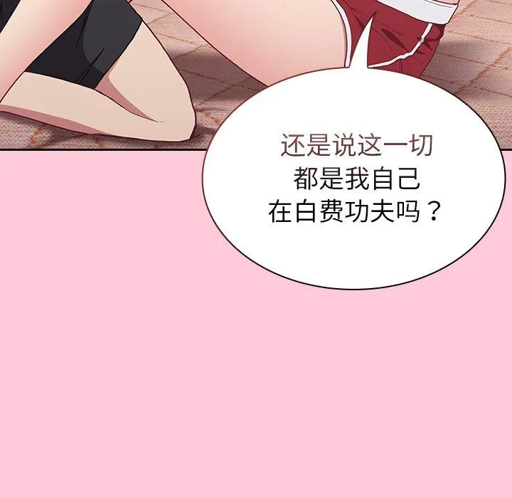 不请自来的未婚妻 - 第5话 - page 114