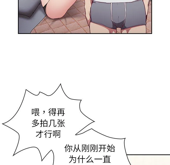 不请自来的未婚妻 - 第5话 - page 133