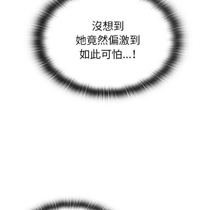 不请自来的未婚妻 - 第34话 - page 10