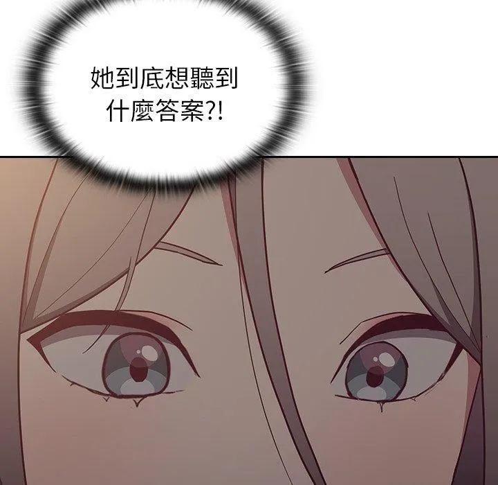 不请自来的未婚妻 - 第34话 - page 11