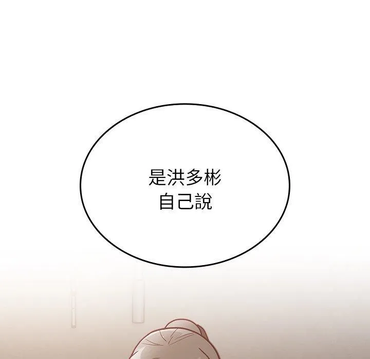 不请自来的未婚妻 - 第34话 - page 26