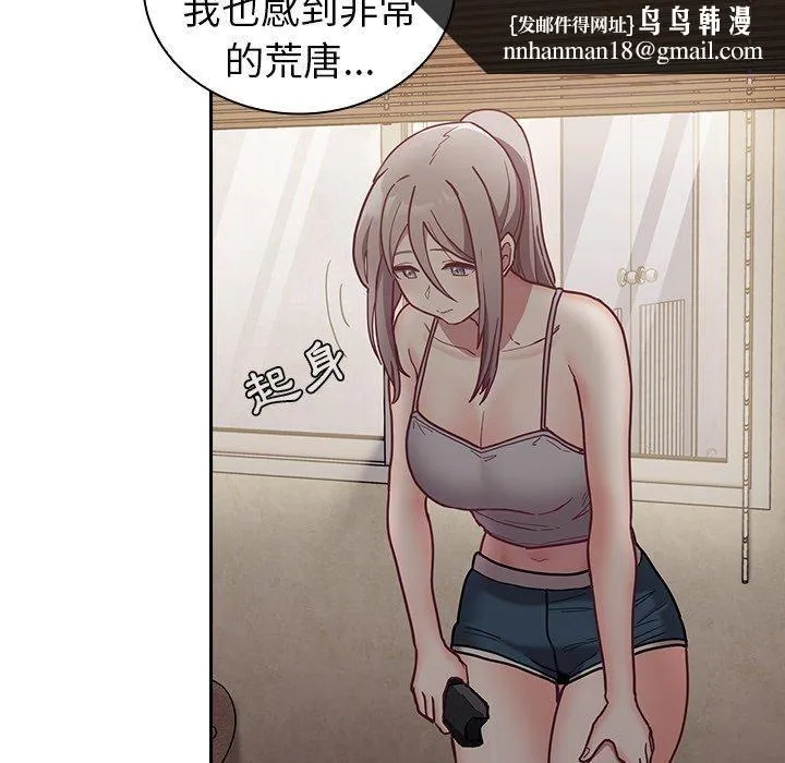 不请自来的未婚妻 - 第34话 - page 31