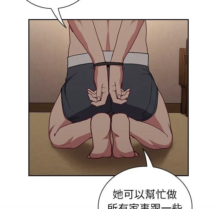 不请自来的未婚妻 - 第34话 - page 33