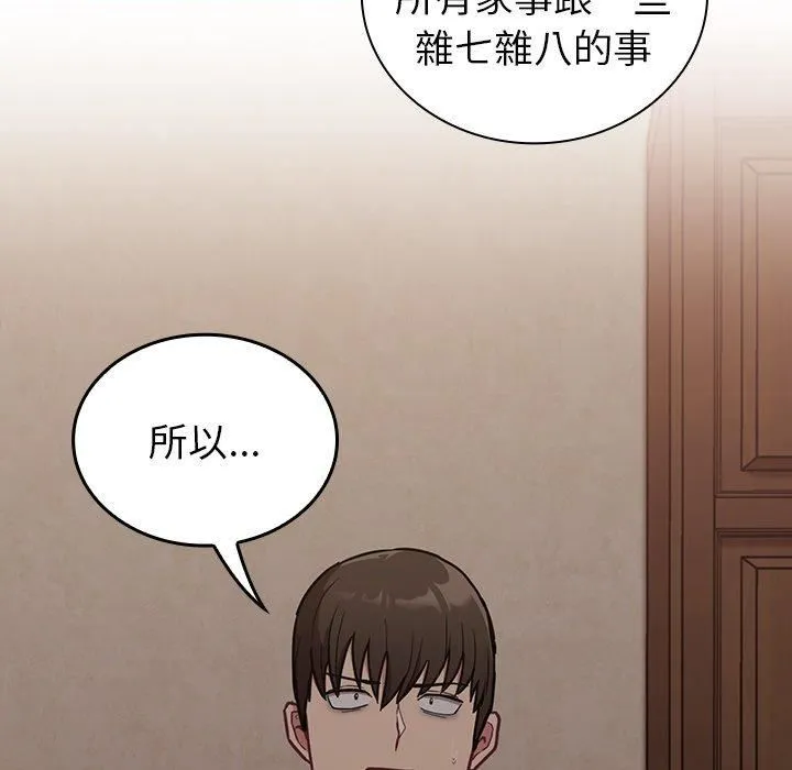 不请自来的未婚妻 - 第34话 - page 34
