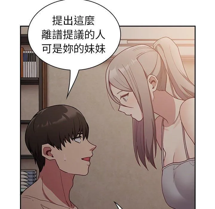 不请自来的未婚妻 - 第34话 - page 44