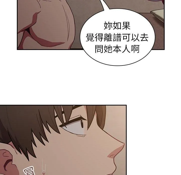 不请自来的未婚妻 - 第34话 - page 45
