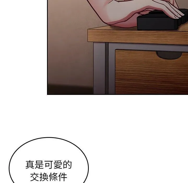 不请自来的未婚妻 - 第34话 - page 50