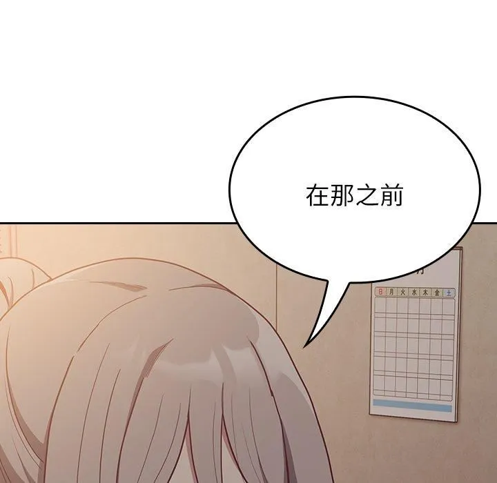 不请自来的未婚妻 - 第34话 - page 55