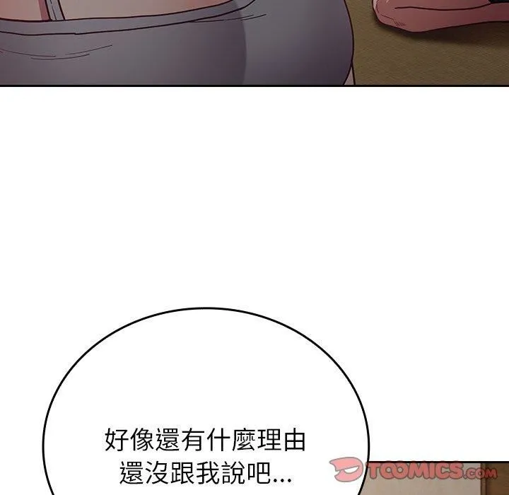 不请自来的未婚妻 - 第34话 - page 57