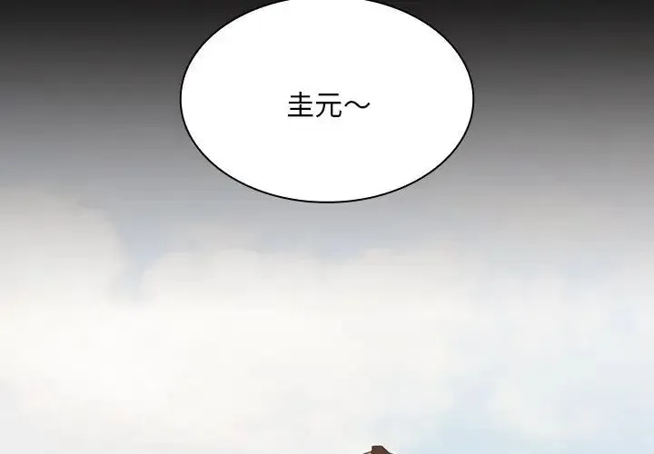 不请自来的未婚妻 - 第53话 - page 2