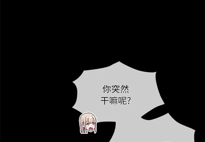 不请自来的未婚妻 - 第53话 - page 4
