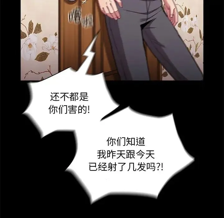 不请自来的未婚妻 - 第53话 - page 6