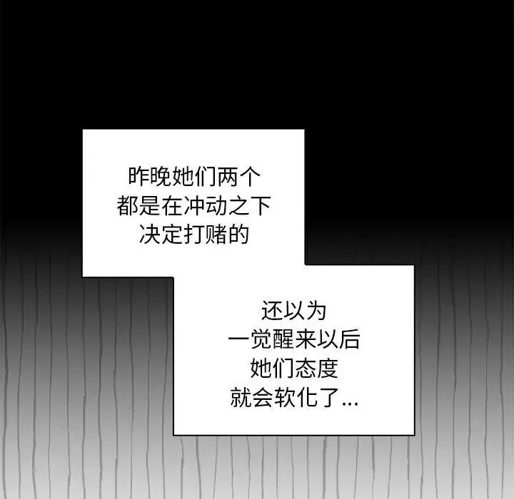 不请自来的未婚妻 - 第53话 - page 7