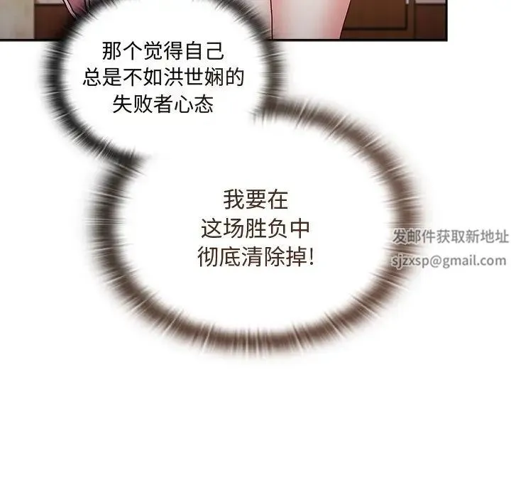 不请自来的未婚妻 - 第53话 - page 14