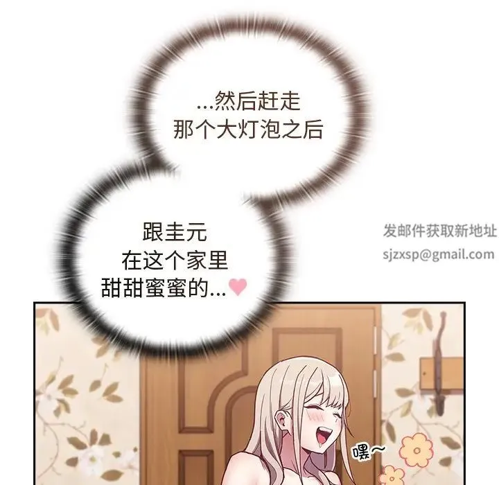 不请自来的未婚妻 - 第53话 - page 15